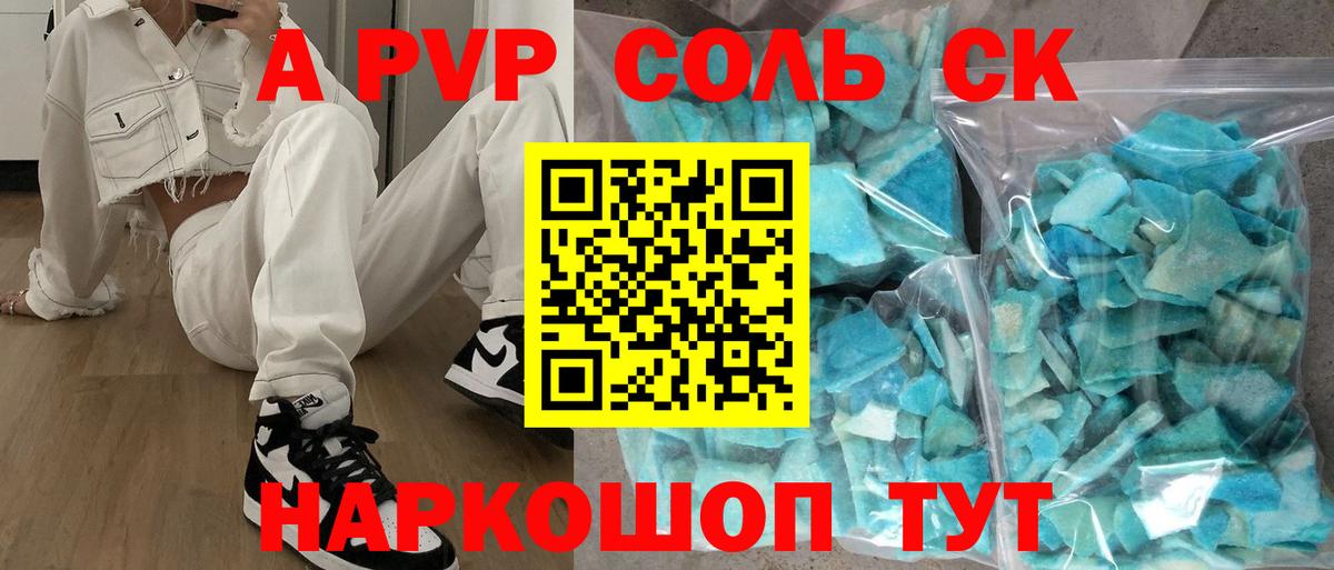 Ливны  Alpha-PVP мука  A-PVP  Вход с VPN  A PVP СК КРИС 
