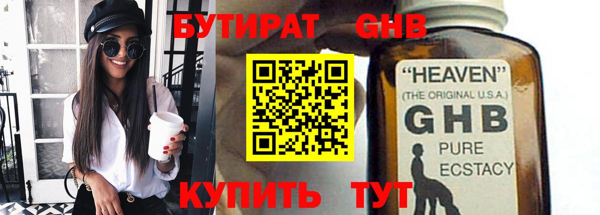 Ливны  Бутират оксибутират  Вход с VPN 