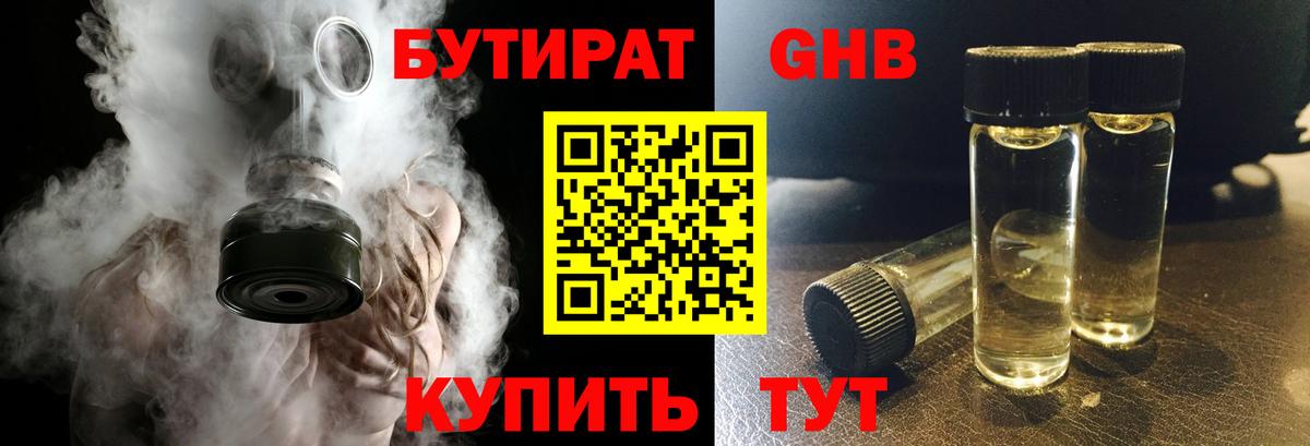 БУТИРАТ вода Ливны