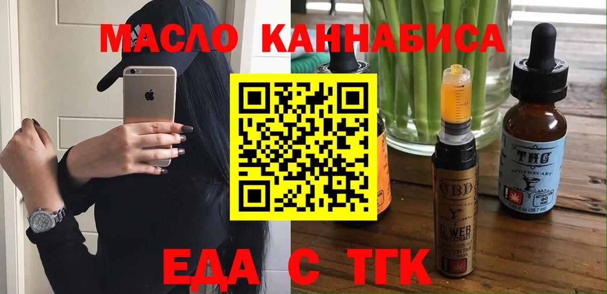 Еда ТГК марихуана  Вход с VPN  Ливны 