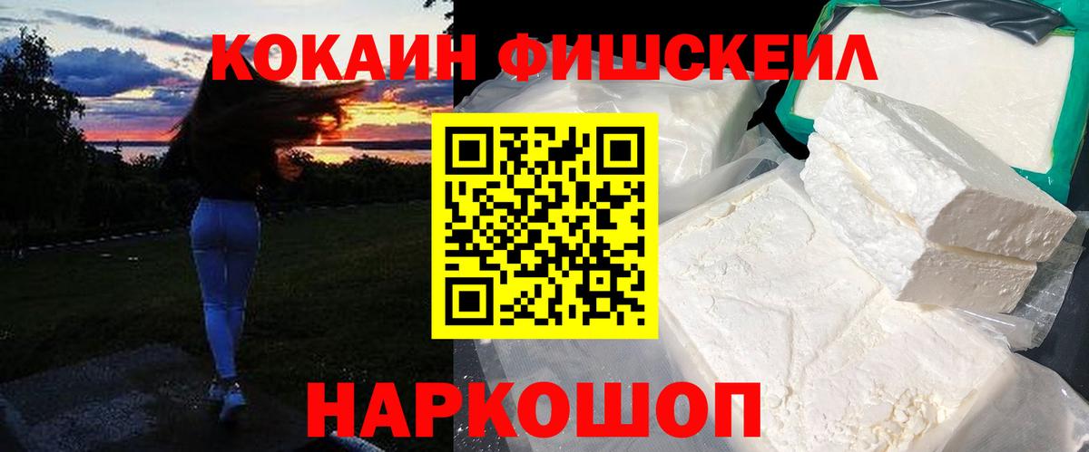 COCAIN 99%  COCAIN Fish Scale  Вход с VPN  Ливны 