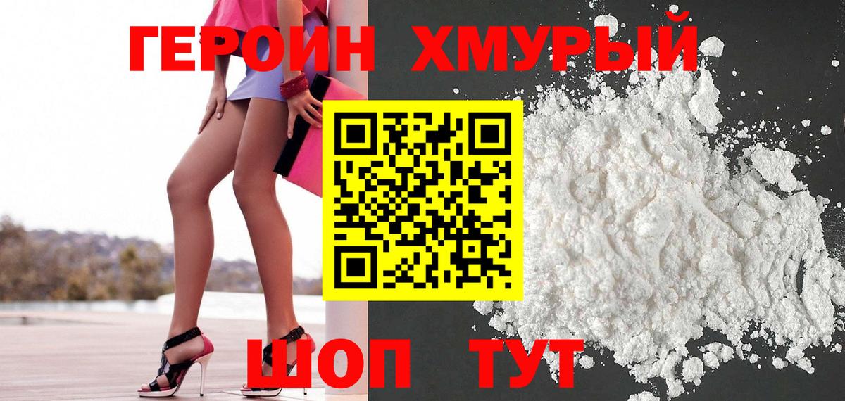 Героин гречка Ливны