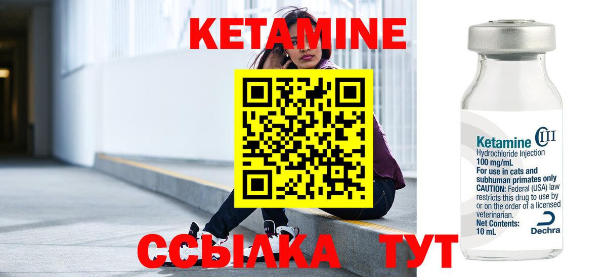 КЕТАМИН VHQ Ливны