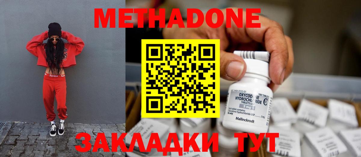 Метадон мёд Ливны